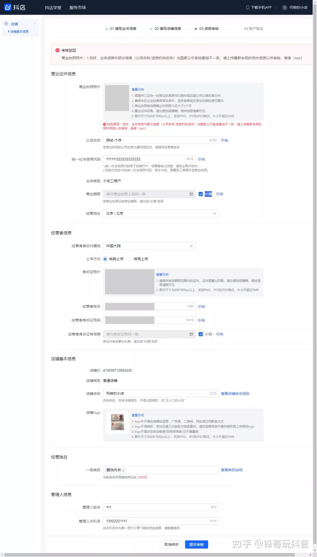 抖音app的营销策略分析_抖店入驻流程 个体工商户 企业认证 抖音小店无货源运营
