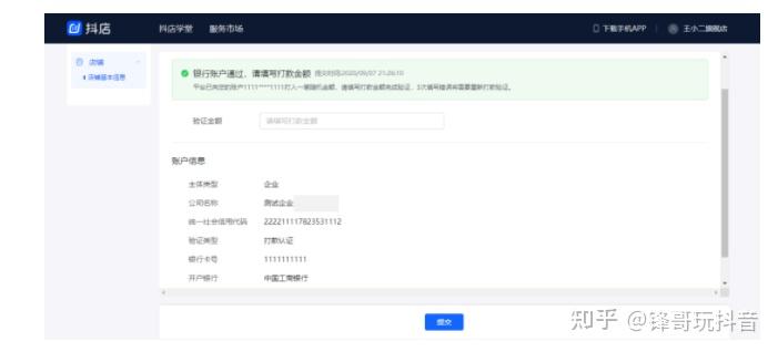 抖店入驻流程 个体工商户 企业认证 抖音小店无货源运营_抖音app的营销策略分析
