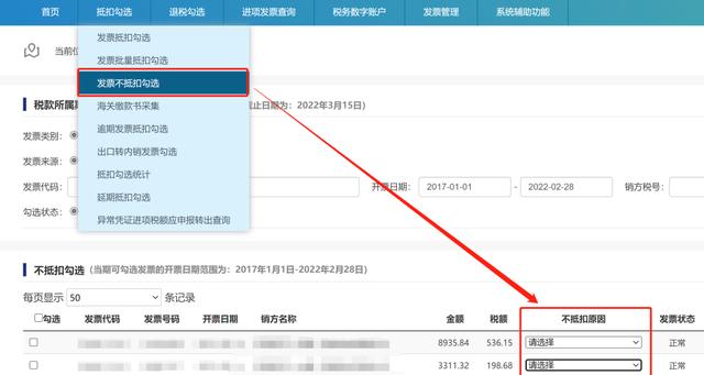 增值税发票勾选认证平台更新_新增功能调整抵扣统计表_深圳增值税票勾选平台