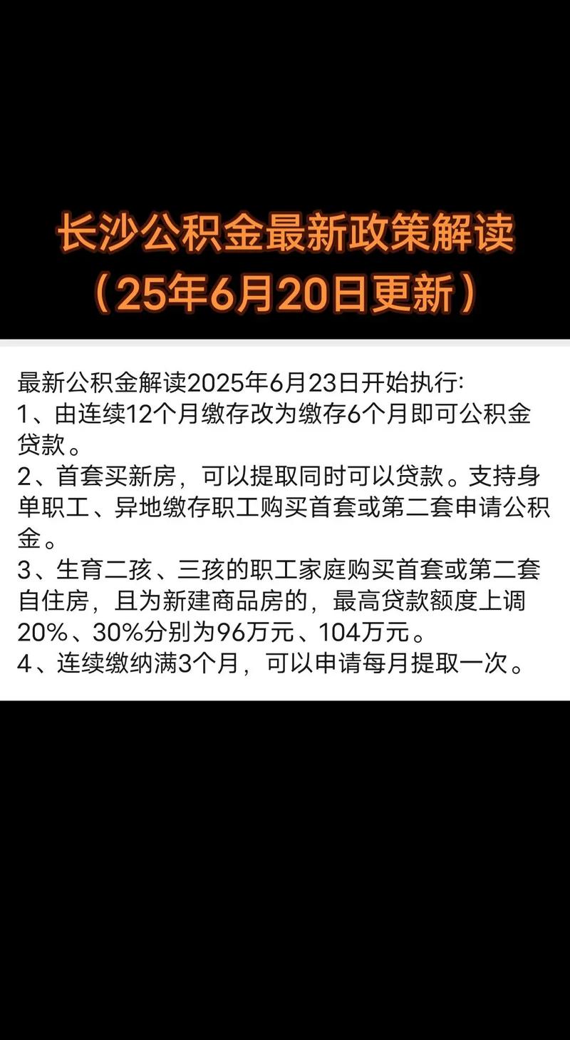 长沙楼市运达滨江广场开工_公积金调整期到来_长沙公积金新政二孩家庭购房优惠