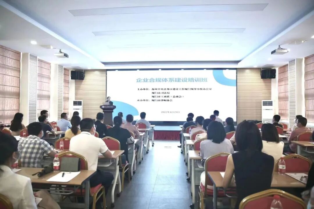 厦门市律师协会_企业合规体系建设培训班_厦门做企业管理培训