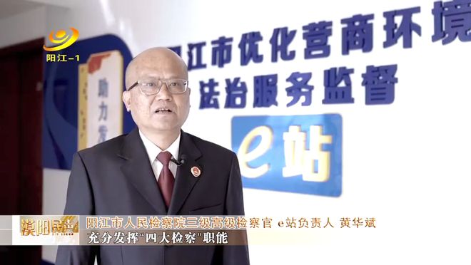 阳江市e站平台搭建_优化营商环境典型案例_优化营商环境法治服务监督e站