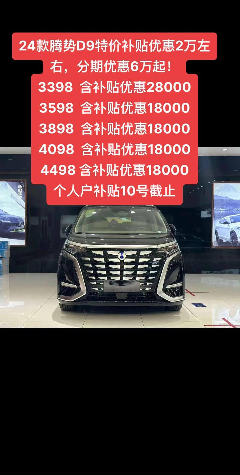 腾势D9车辆抵押贷款利率及还款详情，多种期限可选