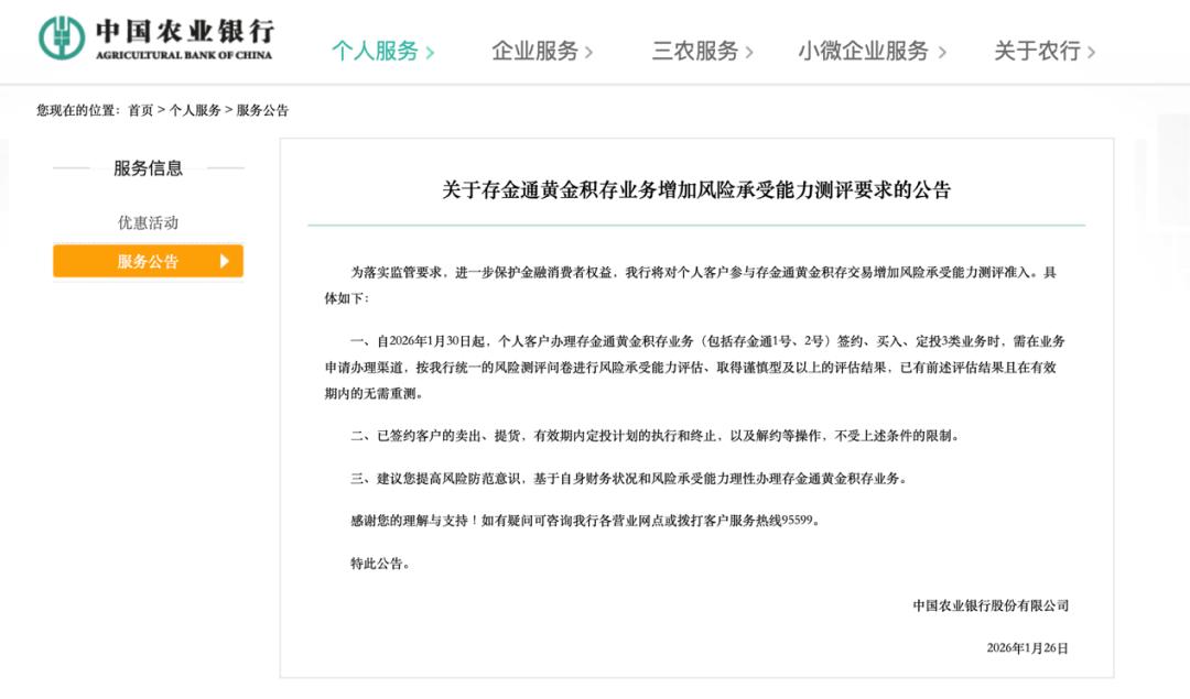 银行积存金调整_今日股票行情 中国农业银行_黄金积存业务风险提示