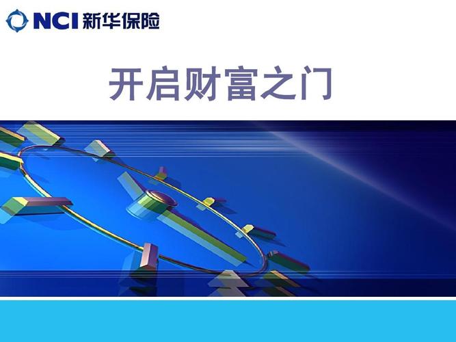 基本法 佣金制度 业绩奖励_新华保险公司《基本法》