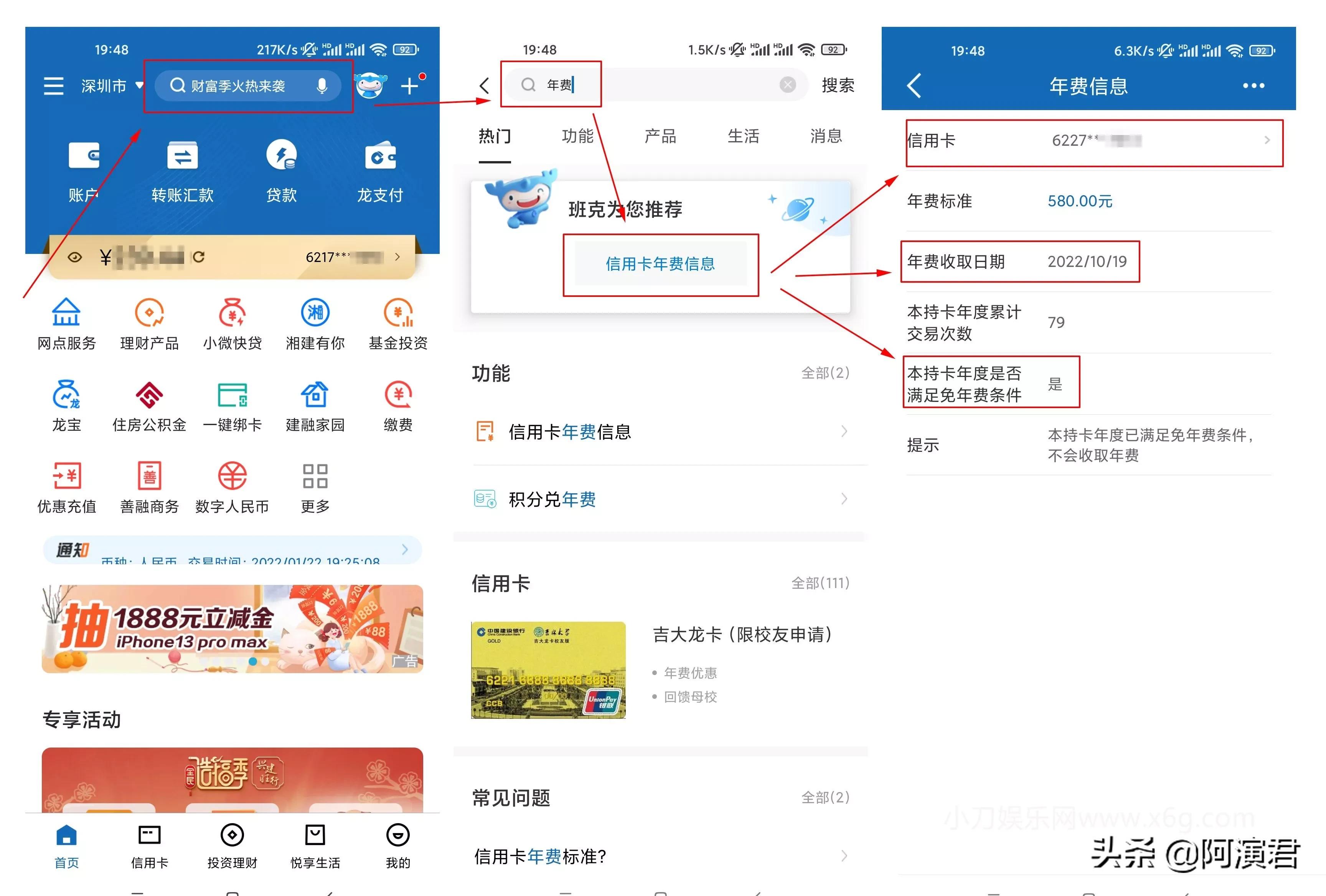查询各大银行信用卡年费减免情况_华夏银行信用卡未激活收年费吗_工行信用卡年费减免查询方法