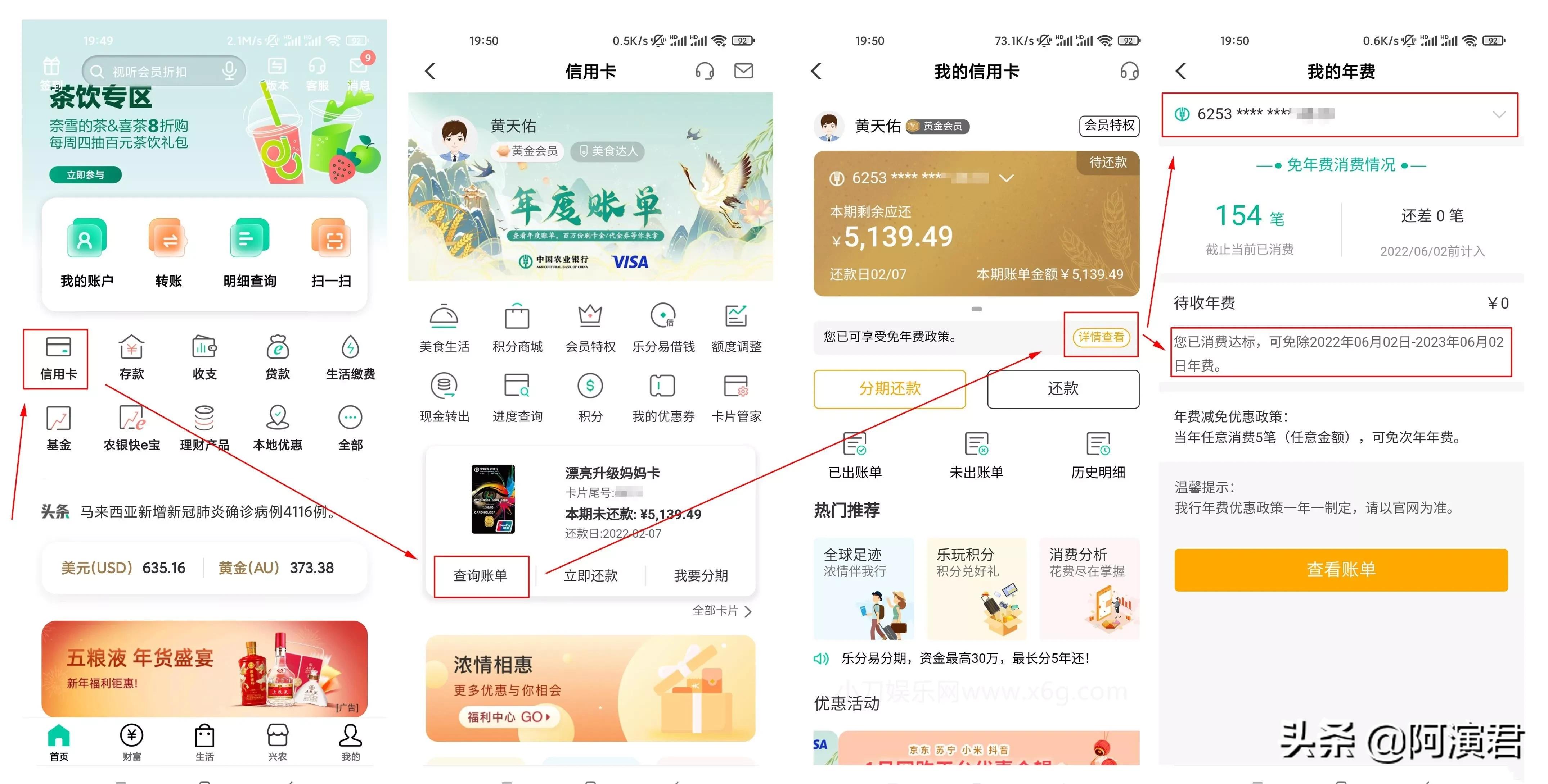查询各大银行信用卡年费减免情况_工行信用卡年费减免查询方法_华夏银行信用卡未激活收年费吗