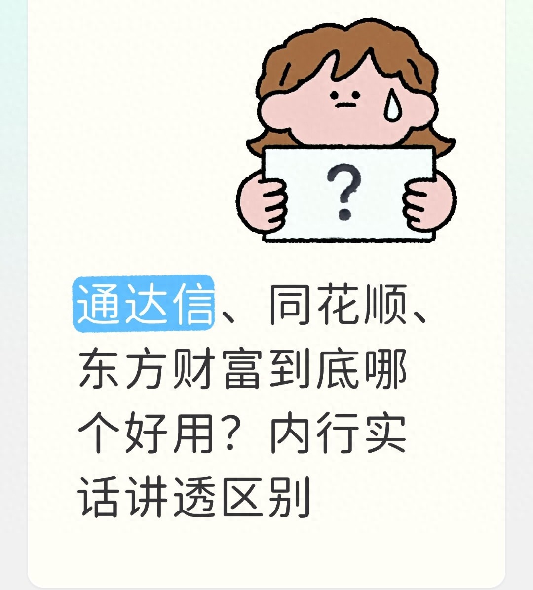 炒股软件哪家强?东方财富、同花顺、通达信实战对比
