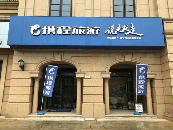 想旅游不知道怎么找?线下门店一对一服务,省心又靠谱