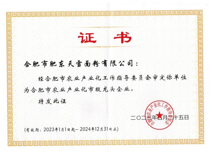 农业龙头企业有效期多久？到期如何续期指南