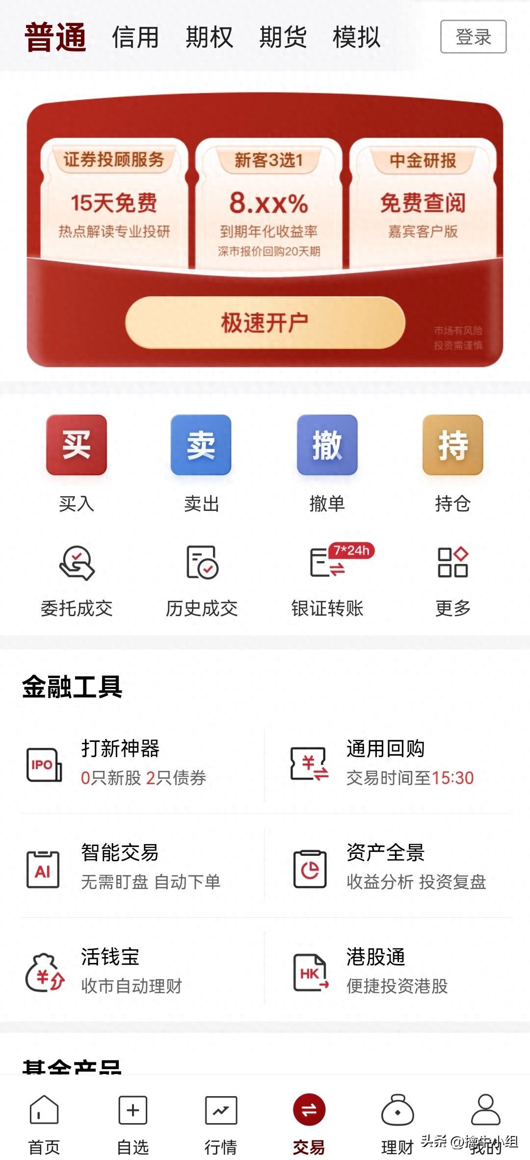 国泰海通证券评测_中金财富券商对比_哪家券商的炒股app好用