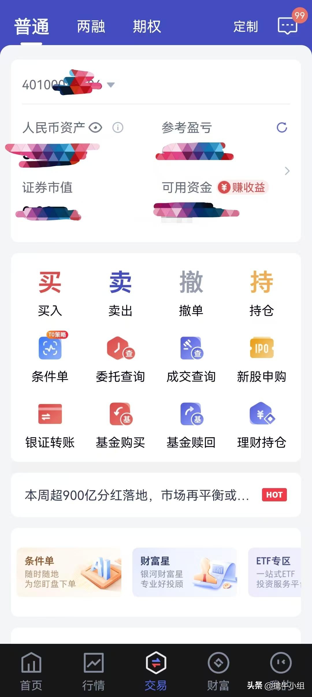 哪家券商的炒股app好用_中金财富券商对比_国泰海通证券评测