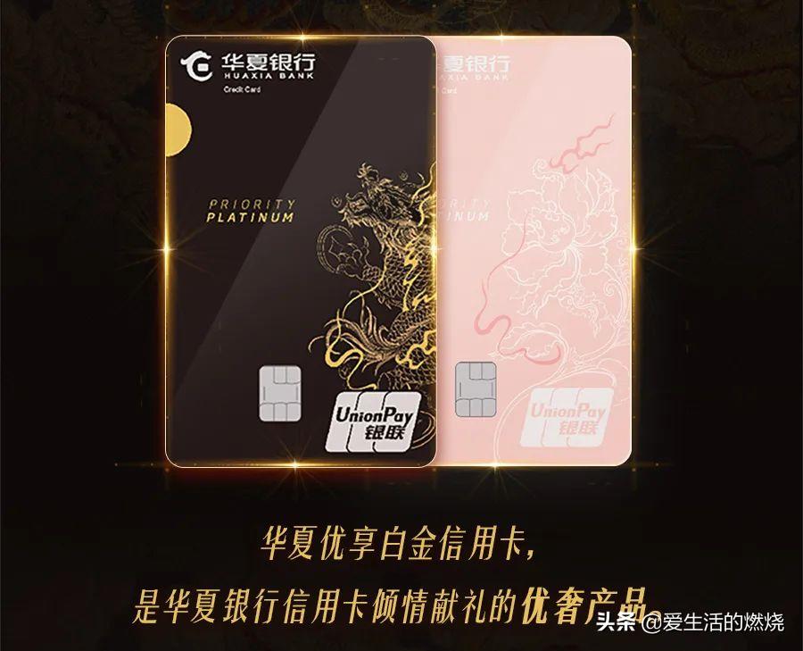 华夏优享白金卡年费政策曝光！新老客户速看未激活收年费吗