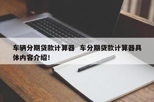 杭州车位贷款计算器：在线算月供，轻松买车位