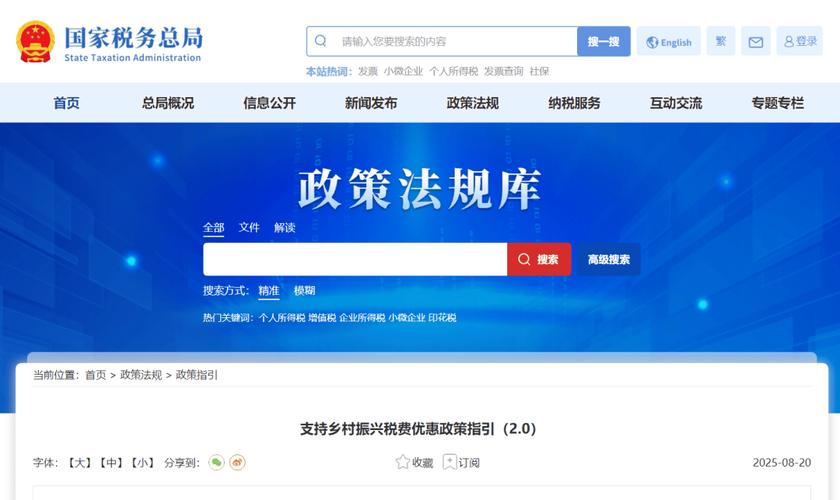 苗木免税政策文件号数_乡村振兴税费优惠政策_支持农村基础设施建设税收优惠