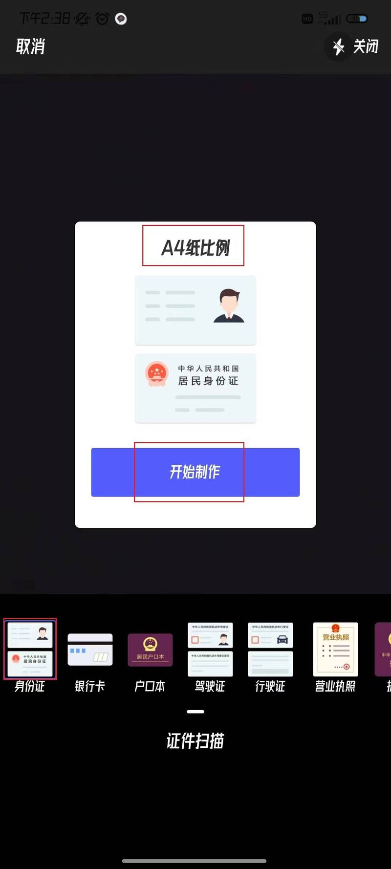 怎么样把身份证扫描到电脑上_身份证扫描工具_掌上识别王App
