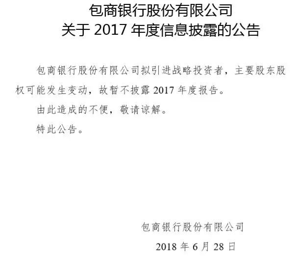 央行银保监会联合公告_包商银行负面信息_包商银行监管接管