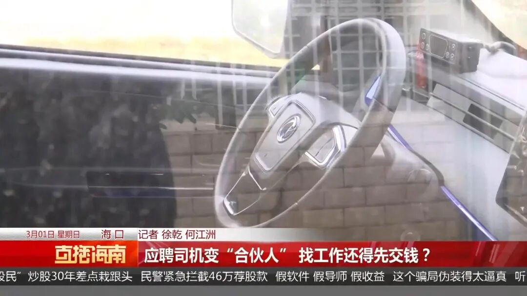 来用车公司是不是骗局_应聘货车司机合同陷阱_劳动合同与合伙人协议区别