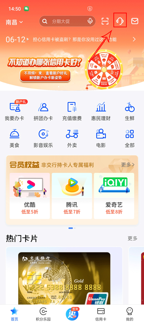 交通银行信用卡官方app_交通银行信用卡分期买车_买单吧交通银行信用卡app