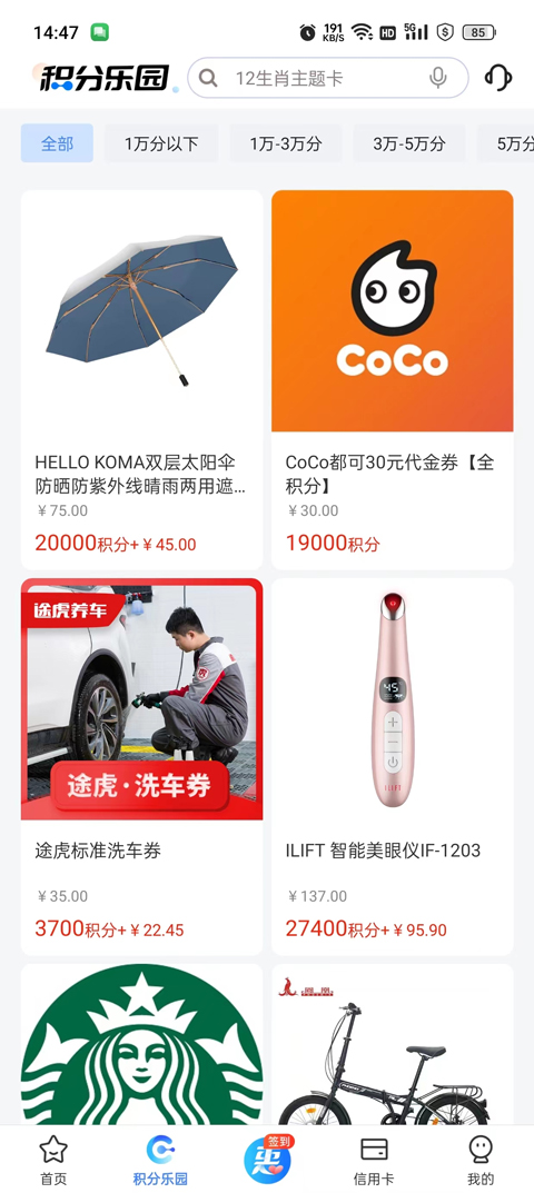 买单吧交通银行信用卡app_交通银行信用卡官方app_交通银行信用卡分期买车