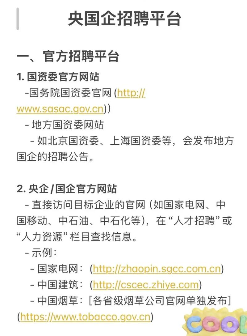 30万年薪北京户口_金融央国企应届生招聘_金融类企业国有资产