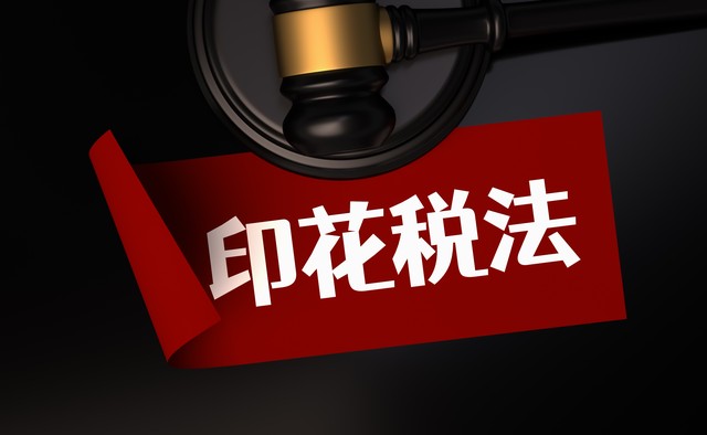 怎么做税费种信息认定_印花税税种未认定申报_未认定印花税如何申报