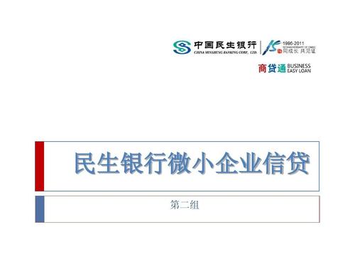 民生银行小微企业贷款_小微企业融资难_民生银行商贷通