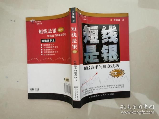 贵金属超短线交易经验_黄金白银日内交易技巧_短线是银之1：短线高手的操盘技巧