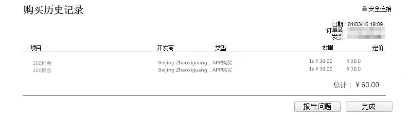 iOS充值显示处理中？别急，24小时内可能延迟到账