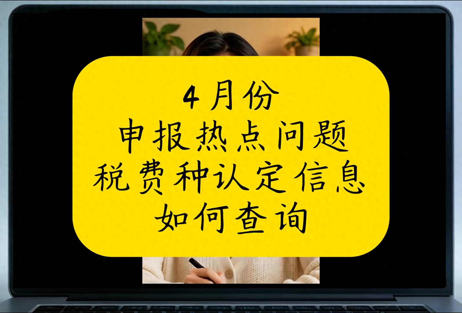 怎么做税费种信息认定_增值税申报方式判断_税费种认定信息查询
