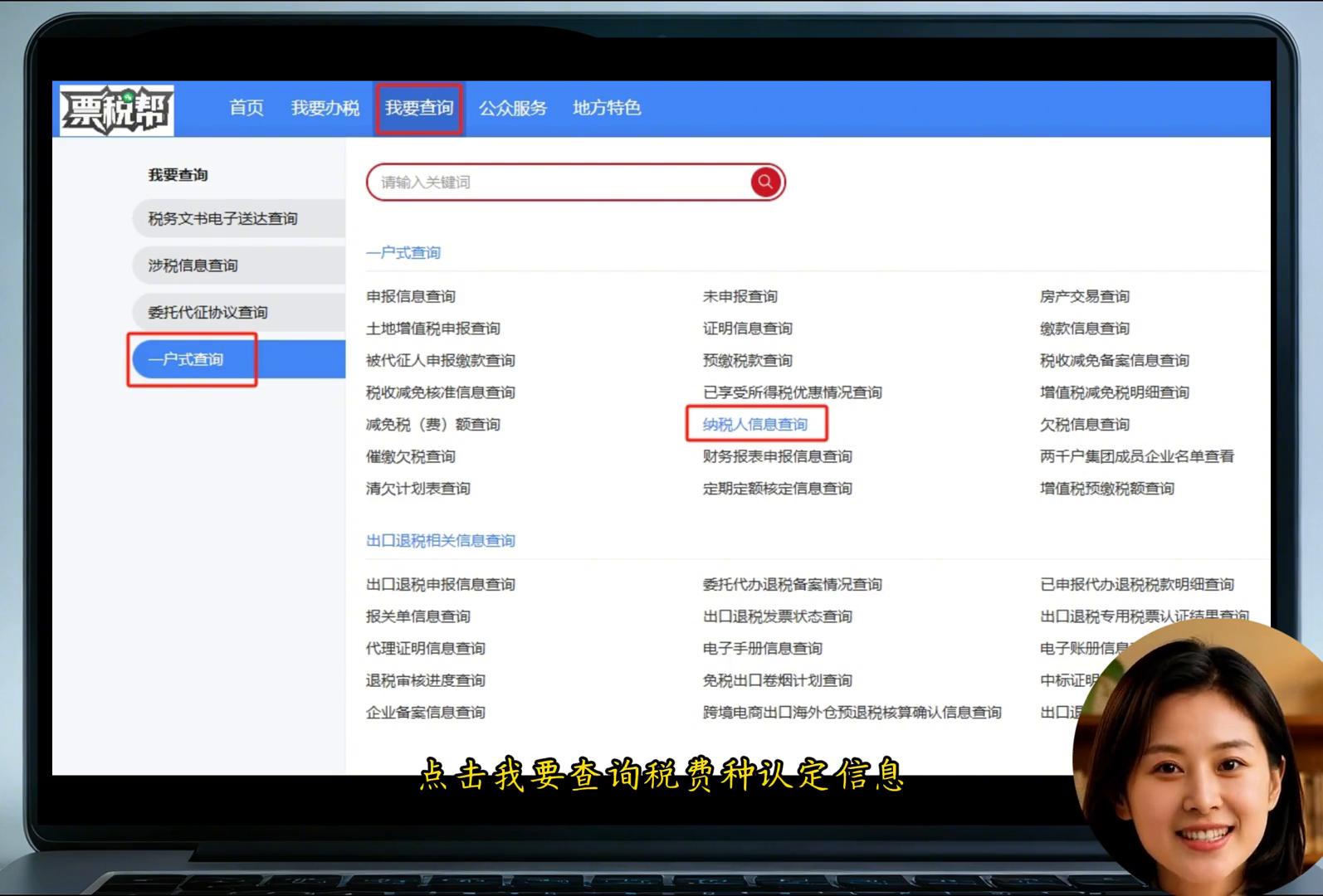 增值税申报方式判断_税费种认定信息查询_怎么做税费种信息认定