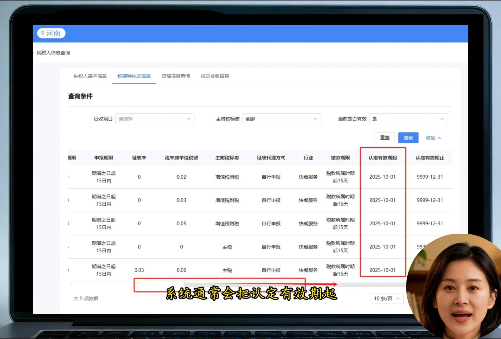 增值税申报方式判断_税费种认定信息查询_怎么做税费种信息认定