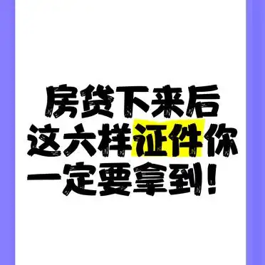 首付发票网签合同_购房贷款批下来后要做些什么_房贷定金收据