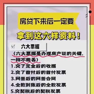 首付发票网签合同_房贷定金收据_购房贷款批下来后要做些什么