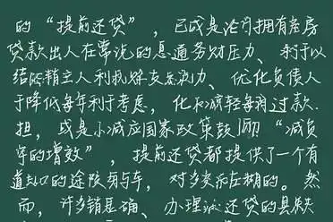 个人住房贷款提前还款_所需材料_提前还贷流程