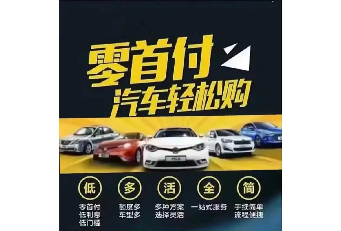 0首付买车是怎么回事_贷款买车风险防范_汽车贷款政策调整