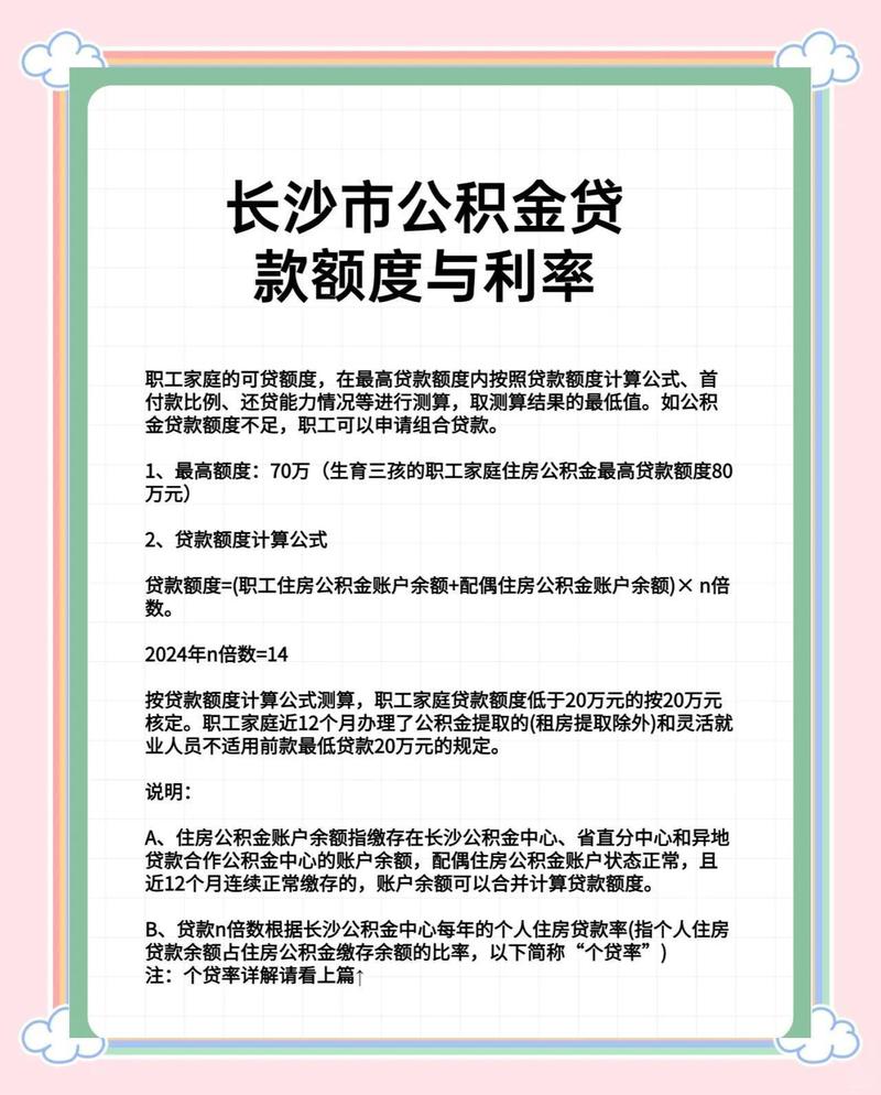 2026年长沙公积金贷款额度计算_长沙公积金贷款计算器_个人住房组合贷款条件