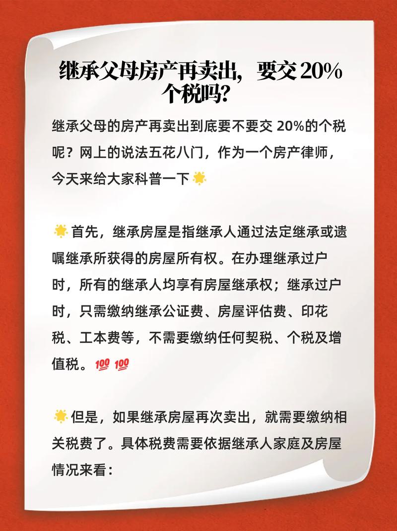 满五唯一免税条件_继承父母房子出售个税计算_原始股卖出后个税怎么交