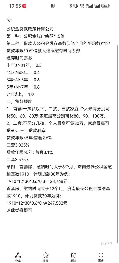 2026年长沙公积金贷款额度计算_公积金贷款额度计算_长沙市公积金贷款额度