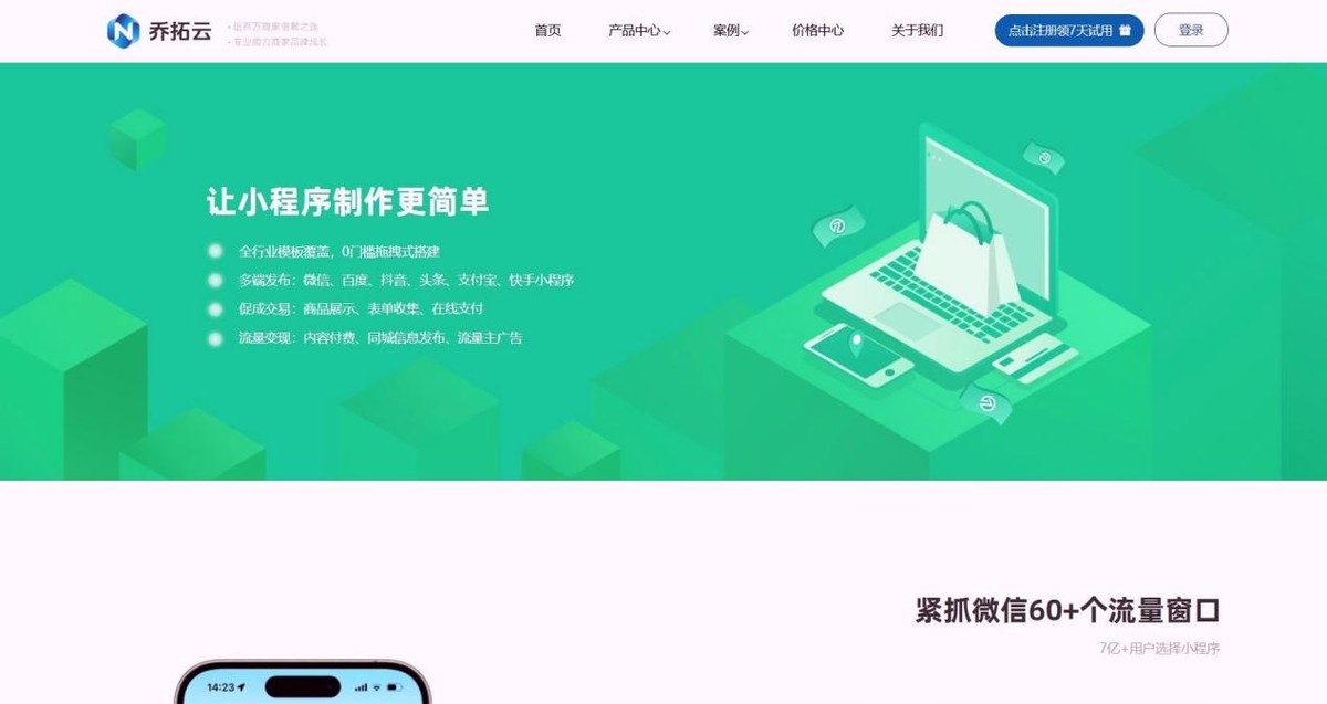 个人如何发布小程序_小程序开发工具排名_乔拓云小程序评测